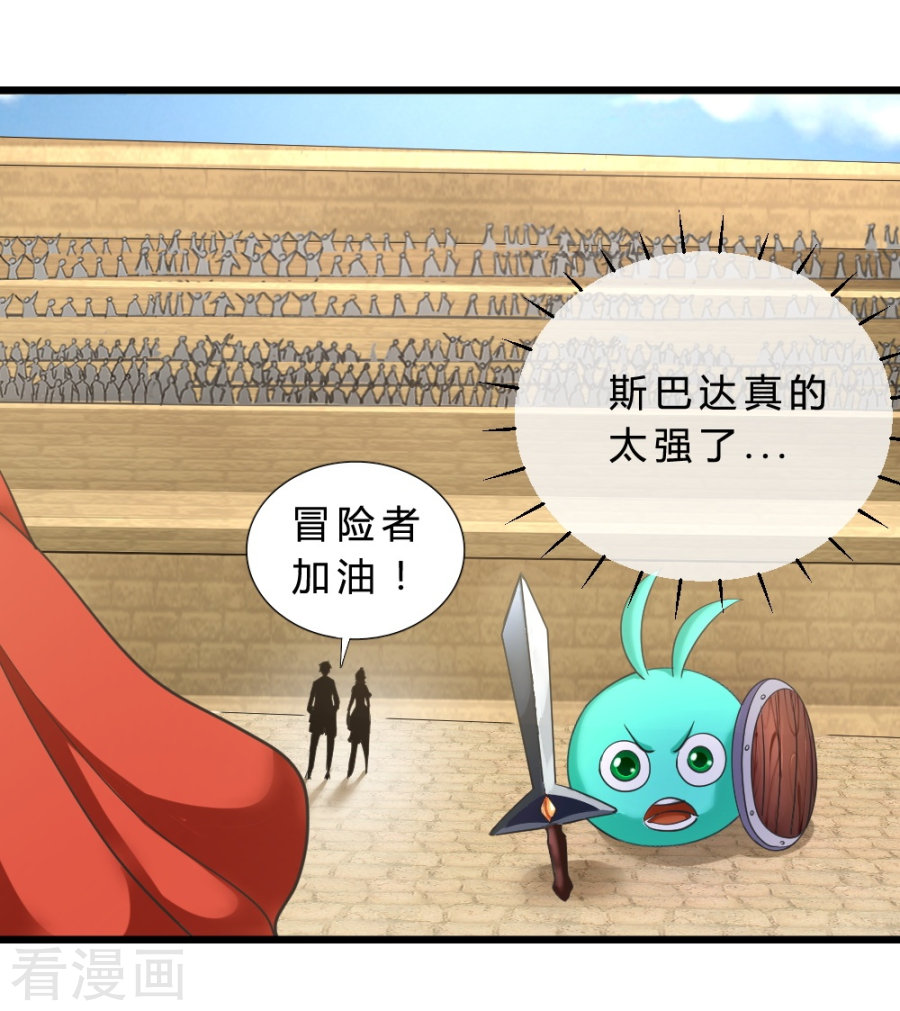 第56话斯巴达勇士-不思议异界游侠-雷霆游戏（第16张）